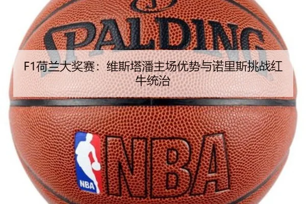 he-lan-da-jiang-sai-wei-si-ta-pan-zhu-chang-you-shi-yu-nuo-li-si-tiao-zhan-hong-niu-tong-zhi-3-608.jpg