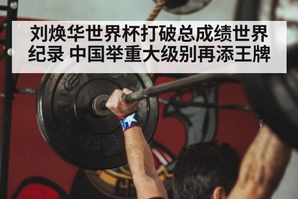 Chinese weightlifter